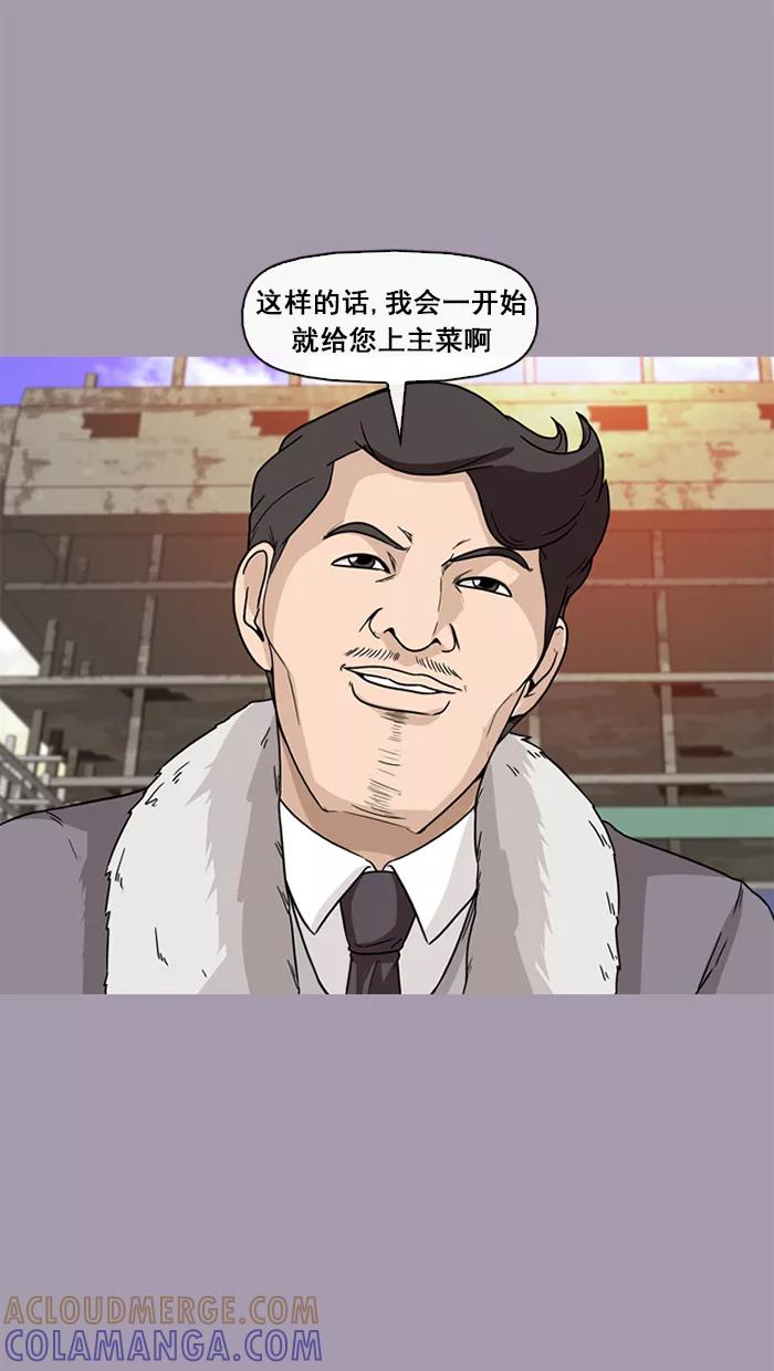 《中头奖》第43话 第73页