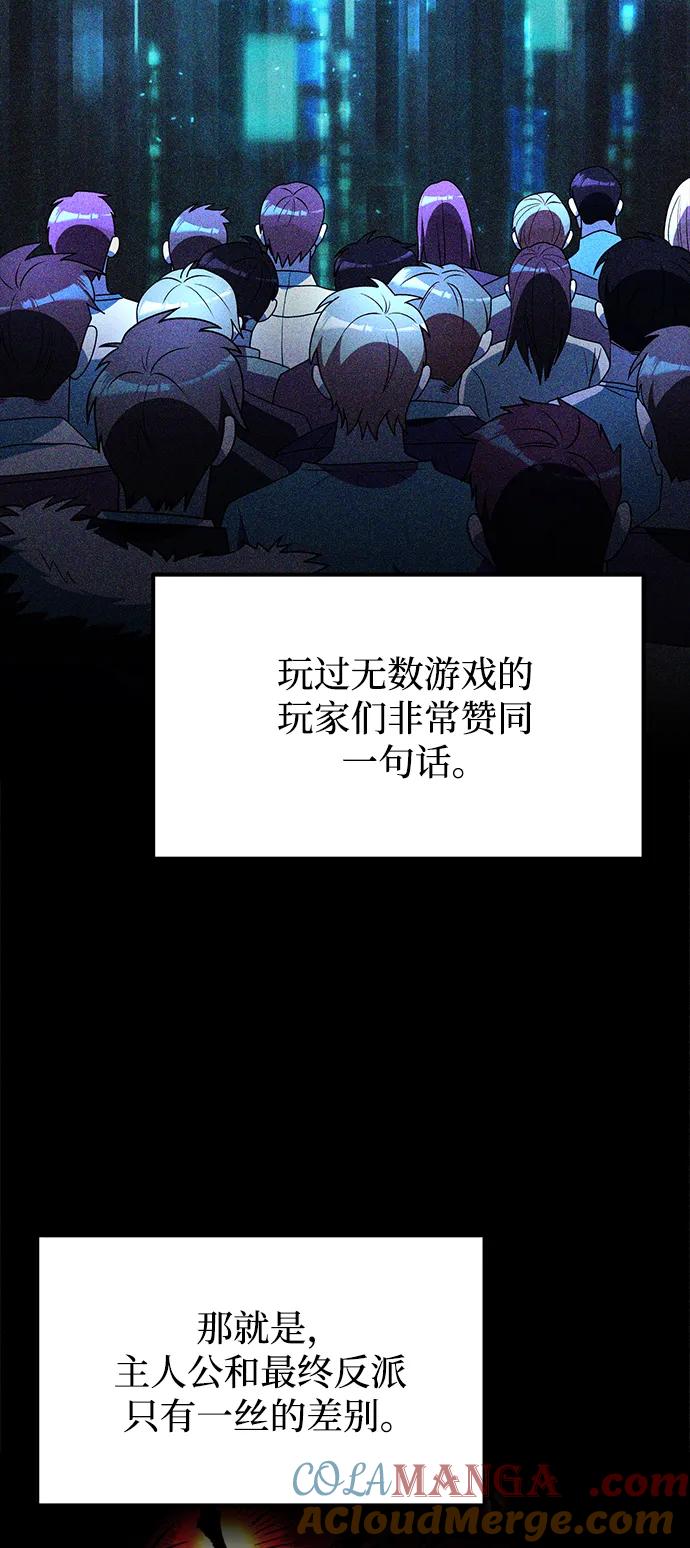 《身患绝症的天才黑暗骑士》第43话 第4页