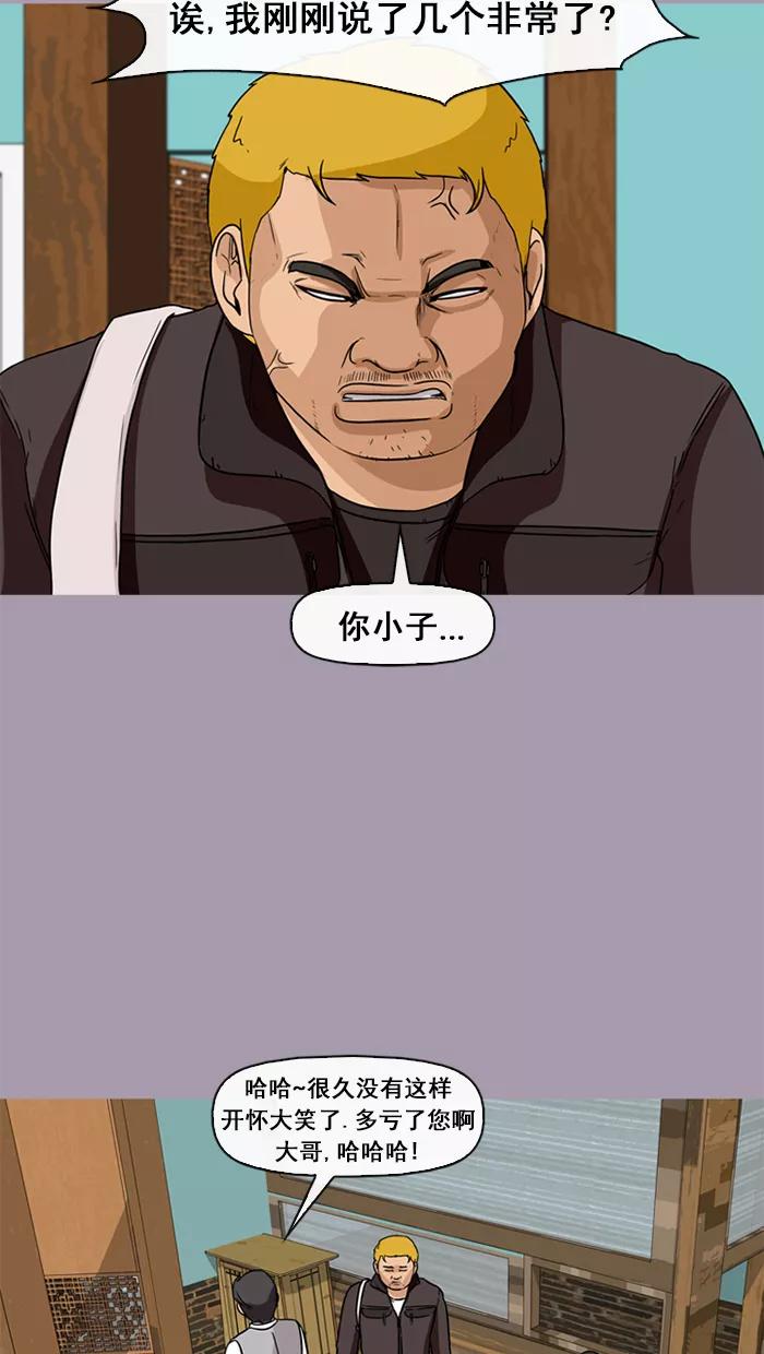 《中头奖》第43话 第45页