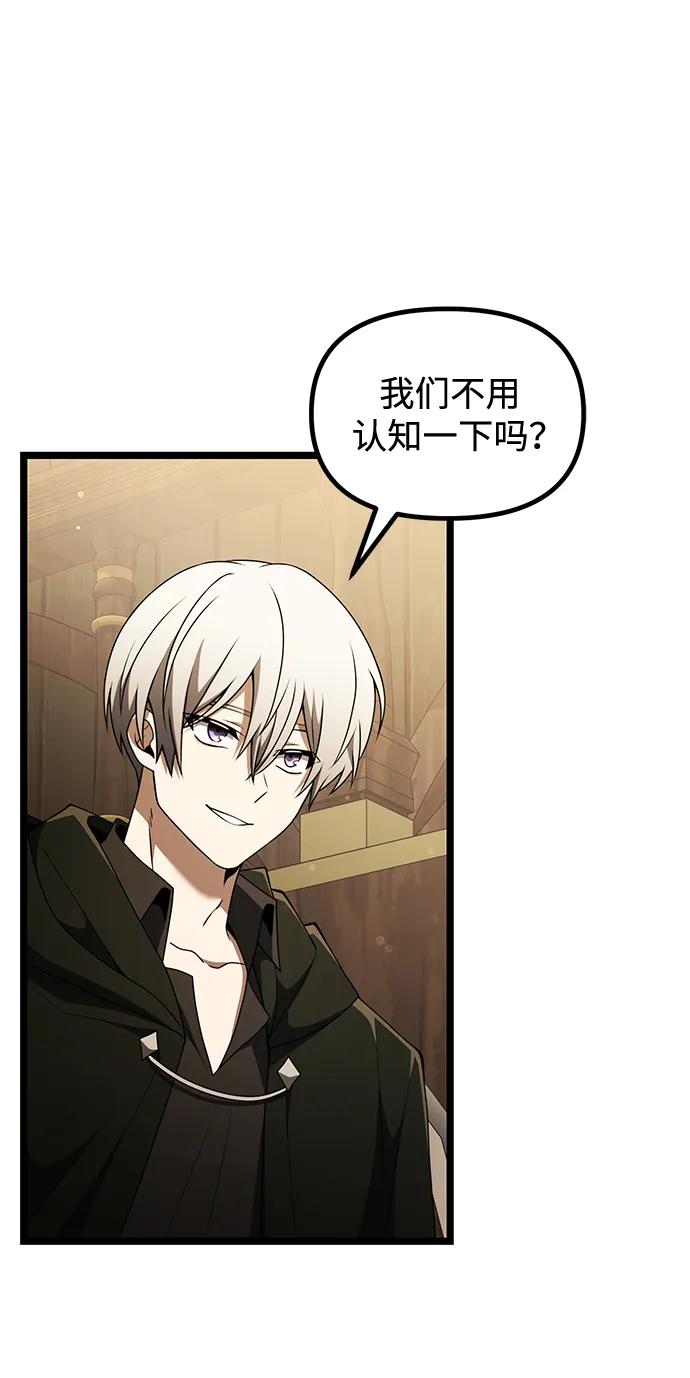 《身患绝症的天才黑暗骑士》第43话 第72页