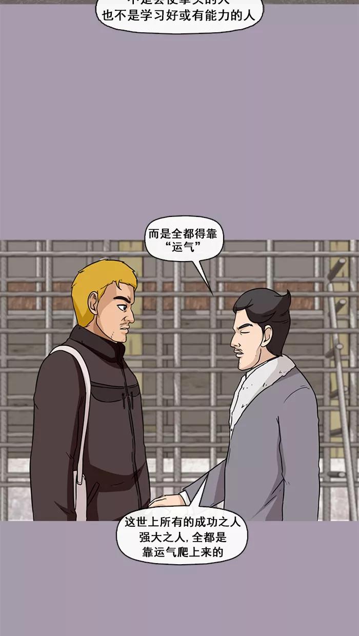 《中头奖》第43话 第56页