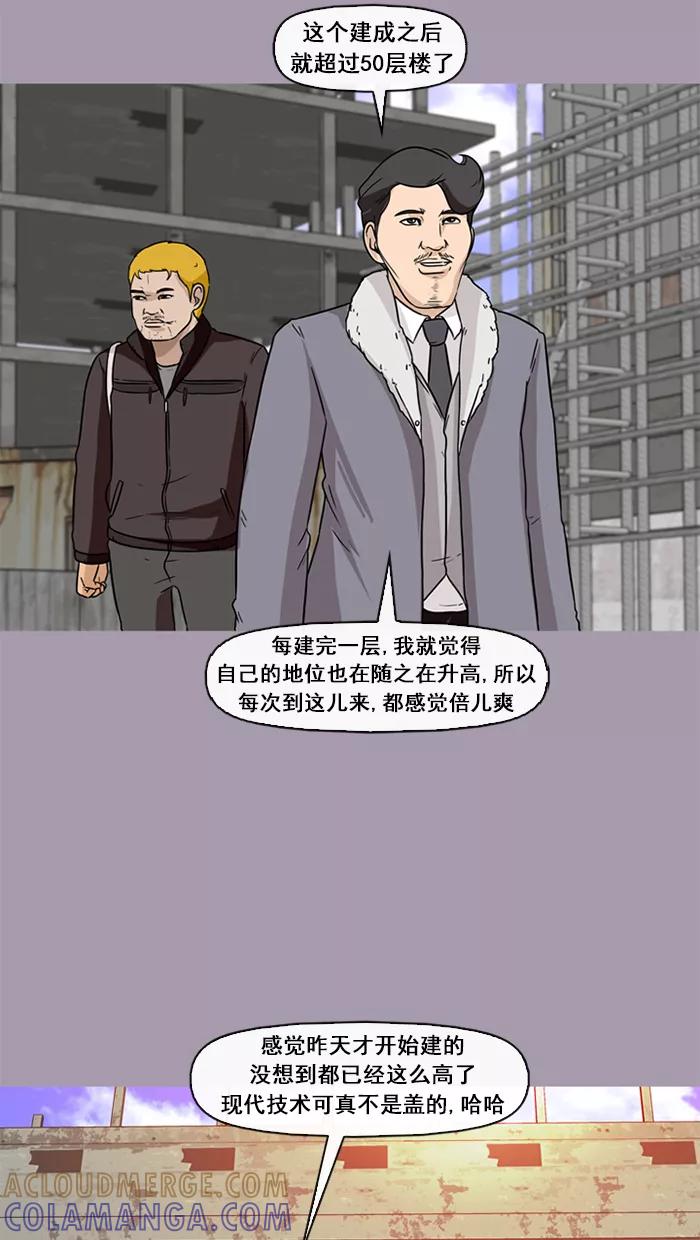 《中头奖》第43话 第49页