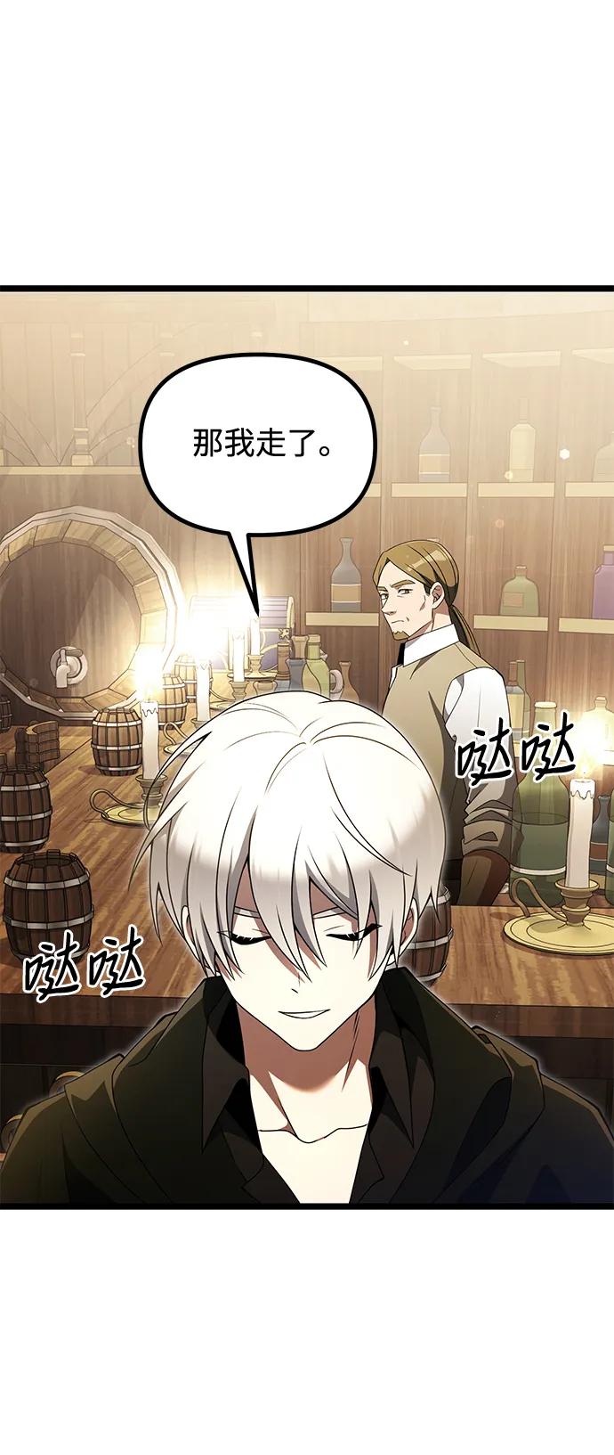 《身患绝症的天才黑暗骑士》第43话 第74页