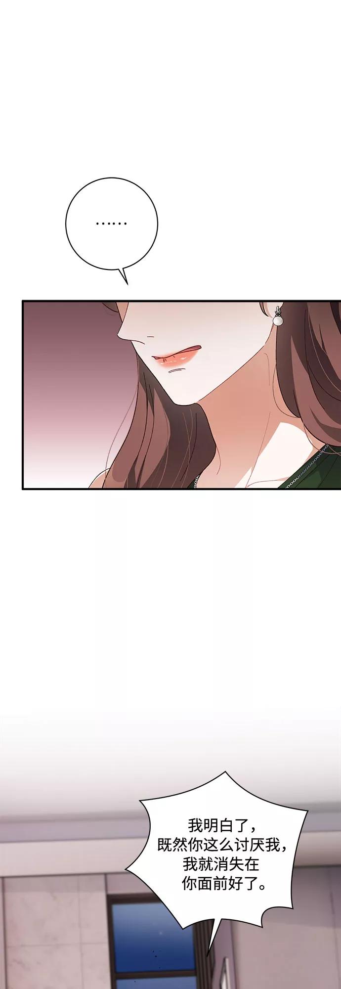《不完美夫妇》第44话 第51页