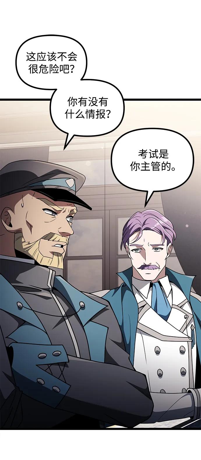 《身患绝症的天才黑暗骑士》第43话 第32页
