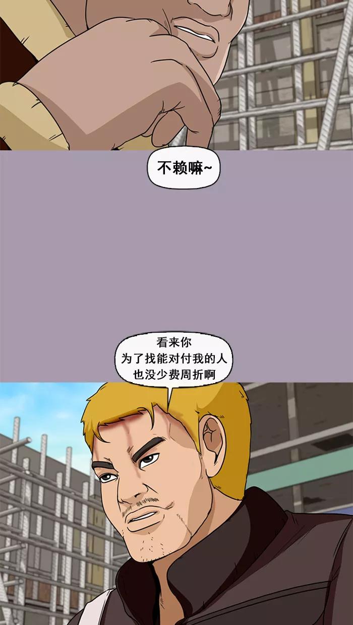 《中头奖》第43话 第71页
