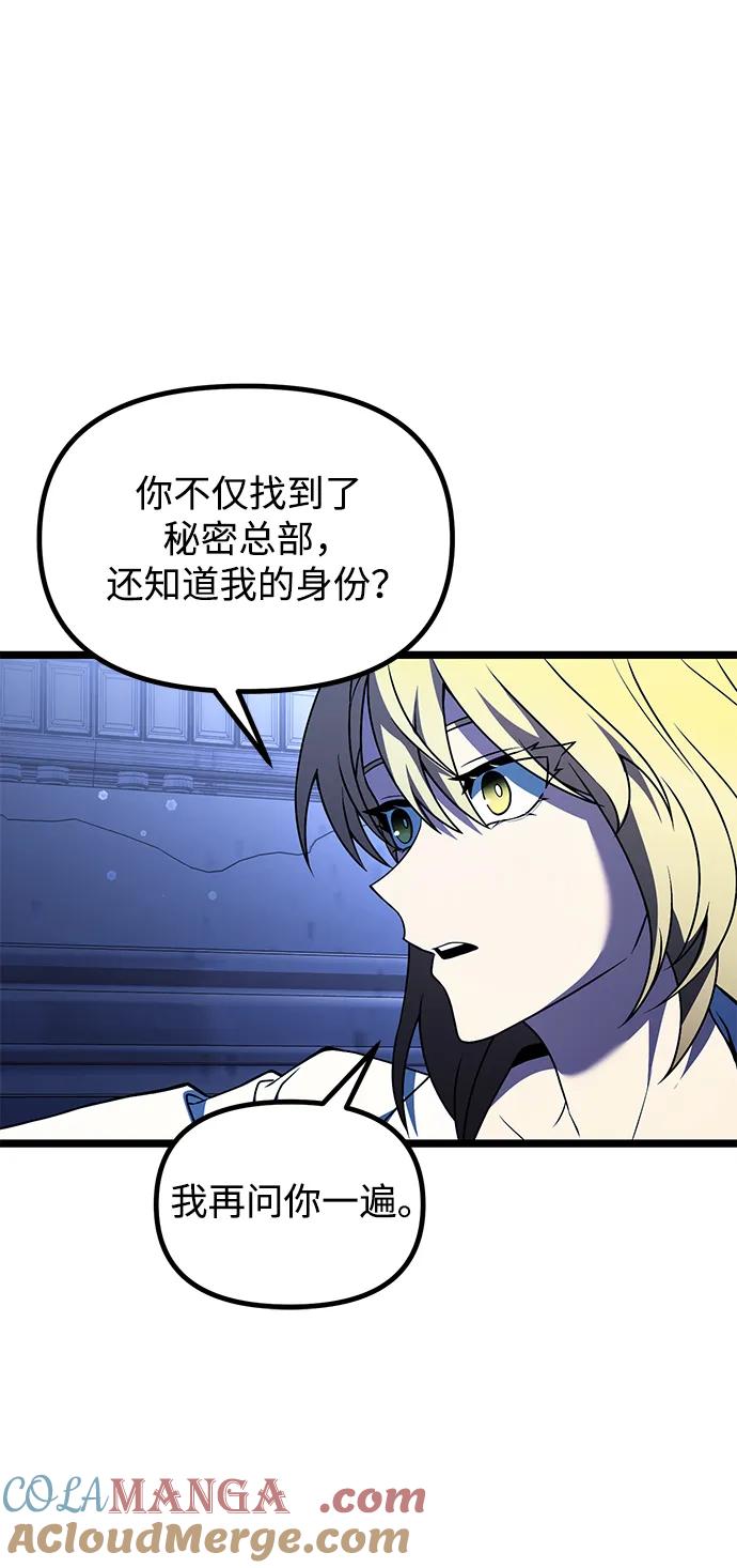 《身患绝症的天才黑暗骑士》第43话 第94页