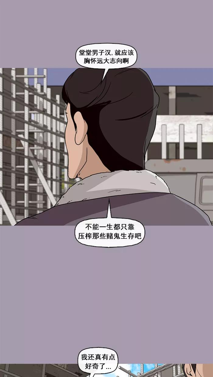 《中头奖》第43话 第53页
