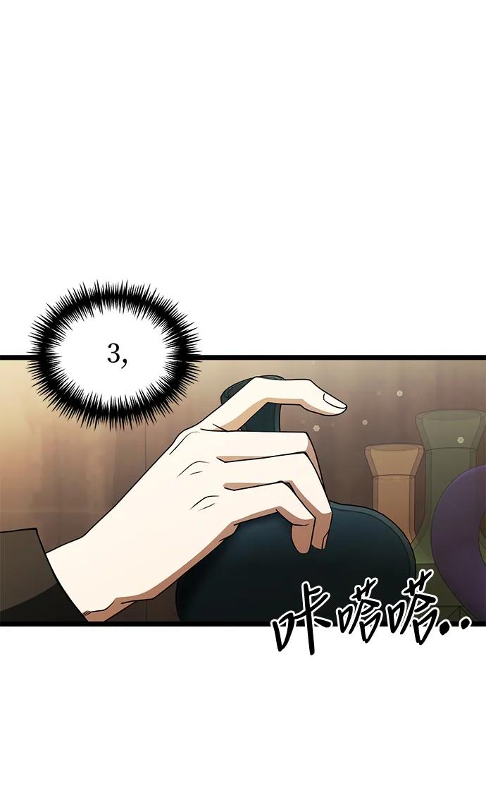 《身患绝症的天才黑暗骑士》第43话 第77页