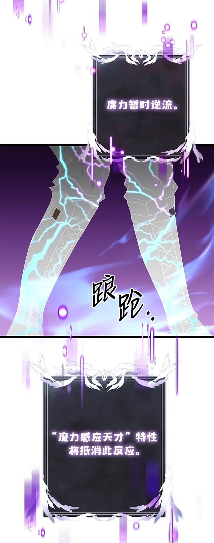 《身患绝症的天才黑暗骑士》第43话 第83页