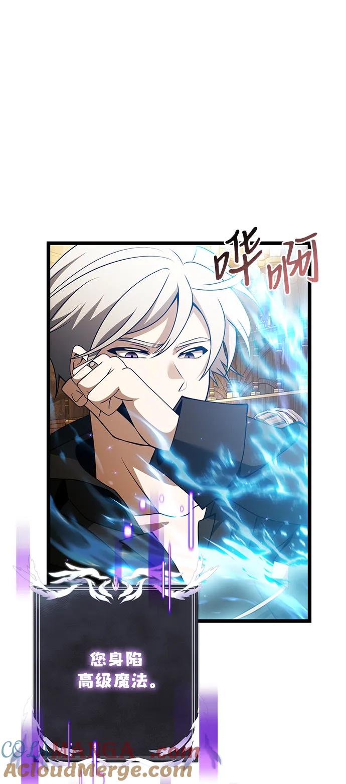 《身患绝症的天才黑暗骑士》第43话 第82页