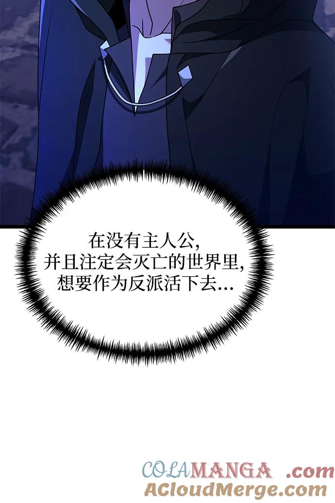 《身患绝症的天才黑暗骑士》第43话 第16页