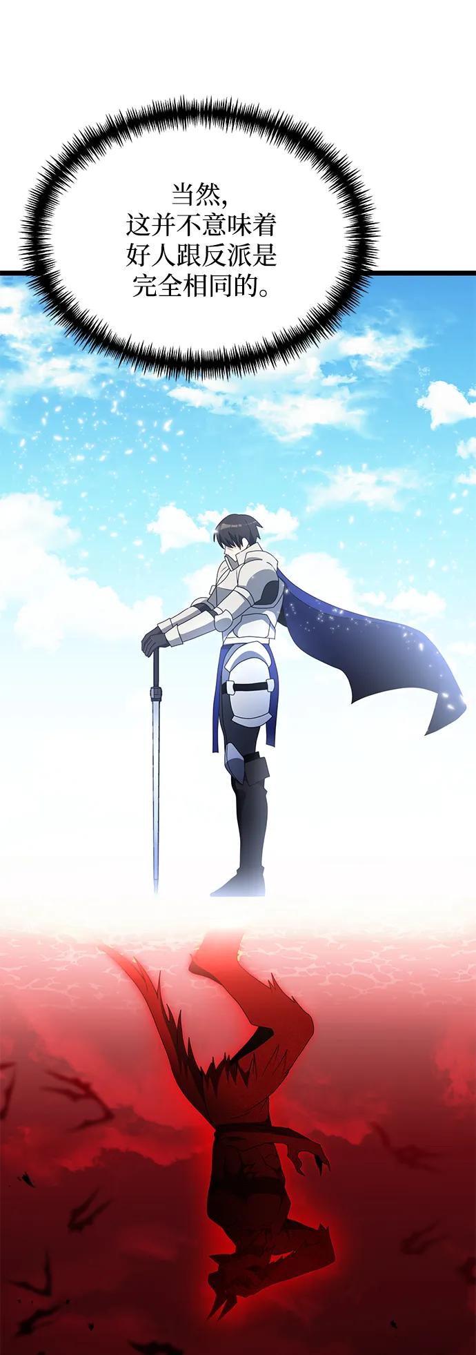 《身患绝症的天才黑暗骑士》第43话 第14页