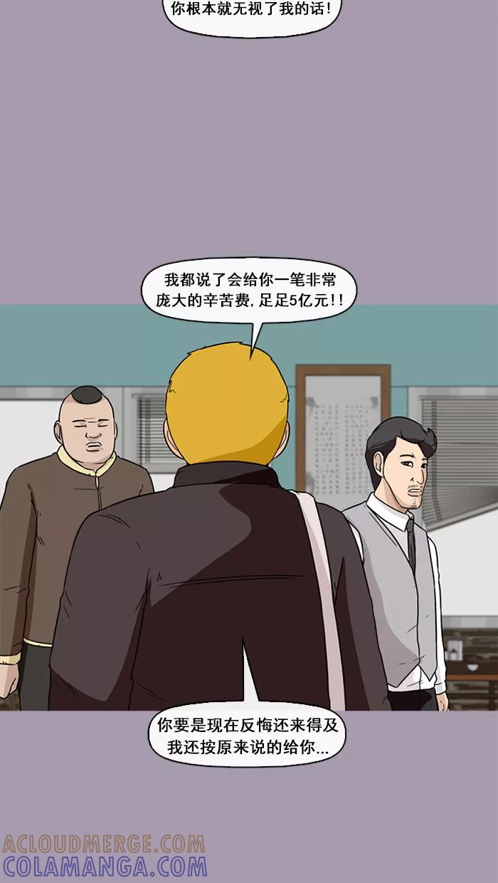 《中头奖》第43话 第43页
