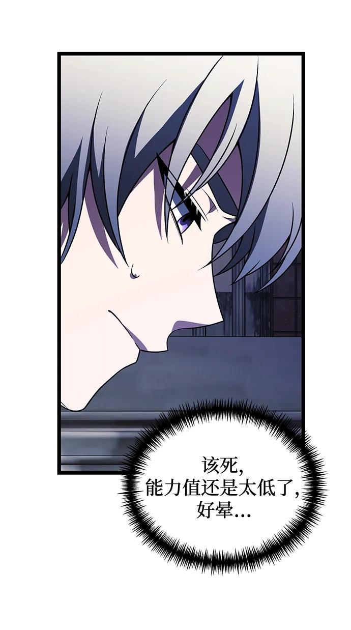 《身患绝症的天才黑暗骑士》第43话 第86页