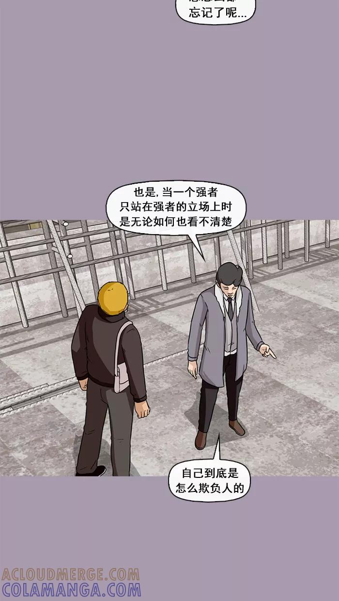 《中头奖》第43话 第61页