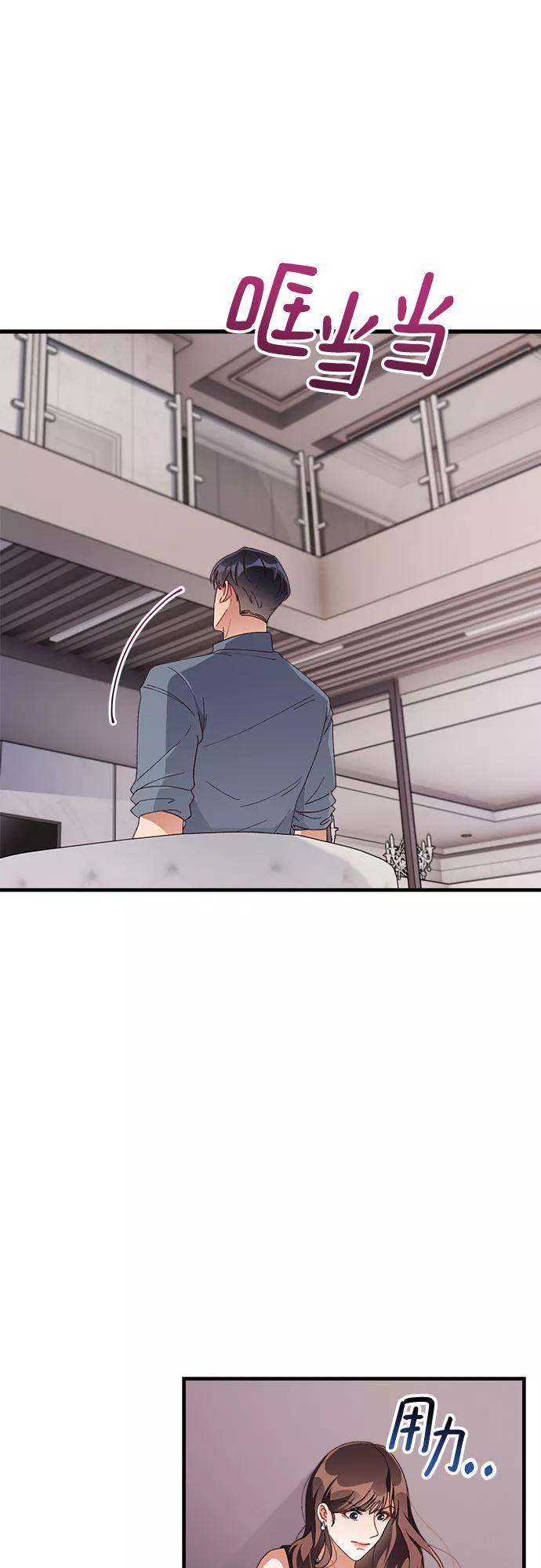 《不完美夫妇》第44话 第54页