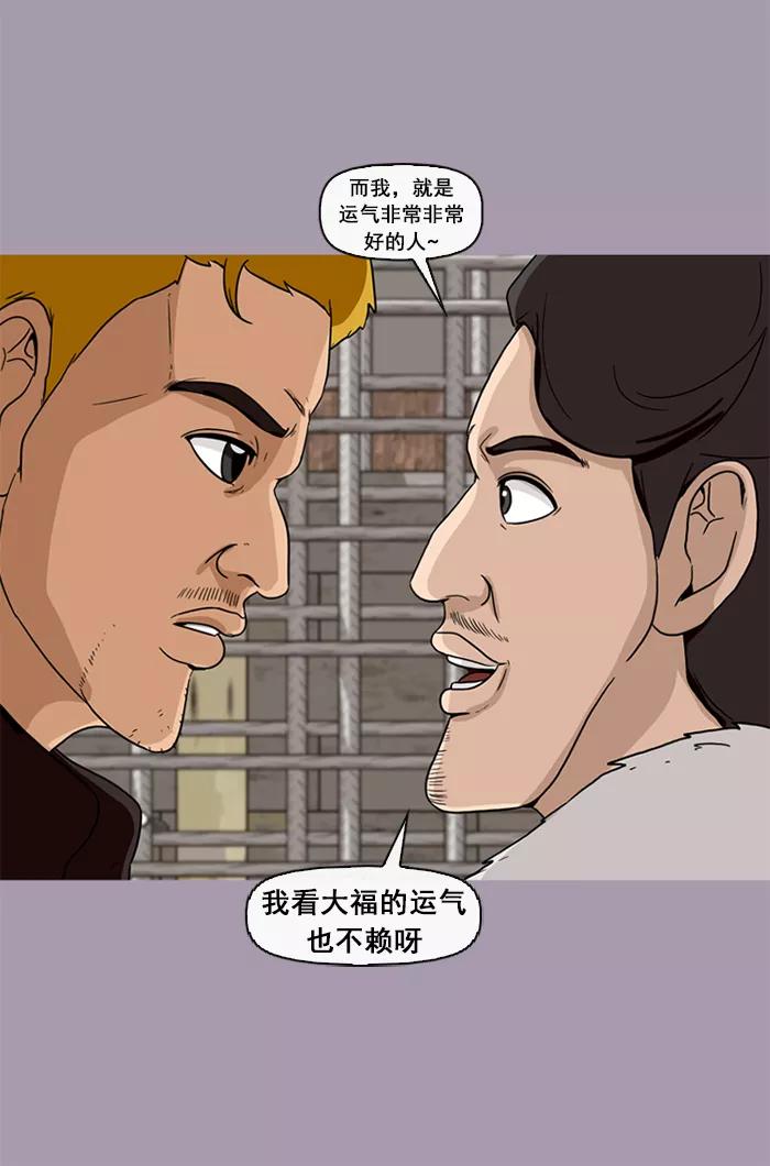 《中头奖》第43话 第57页