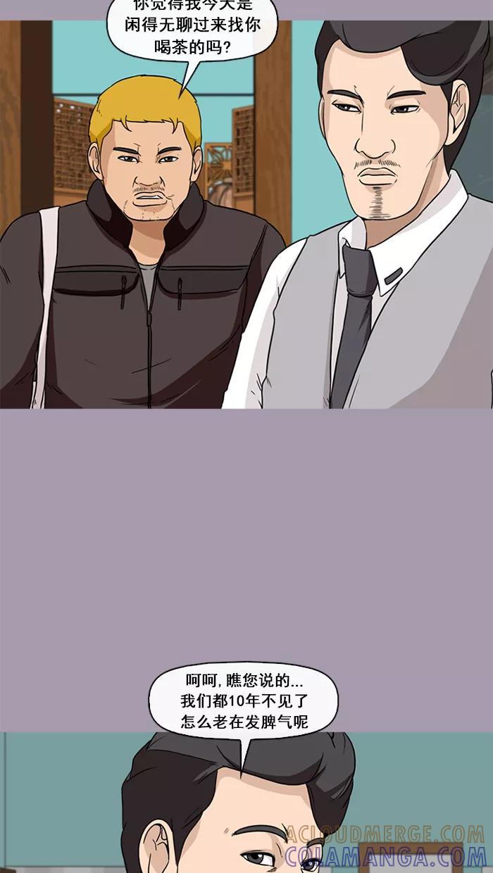 《中头奖》第43话 第40页