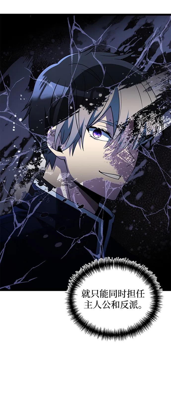 《身患绝症的天才黑暗骑士》第43话 第17页