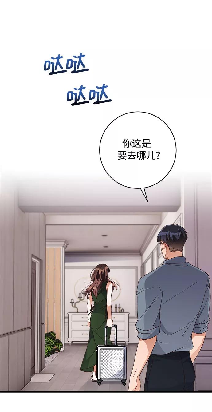 《不完美夫妇》第44话 第56页