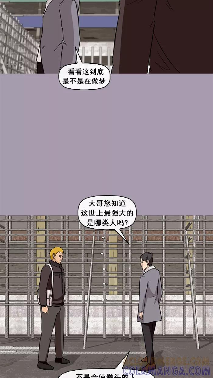 《中头奖》第43话 第55页