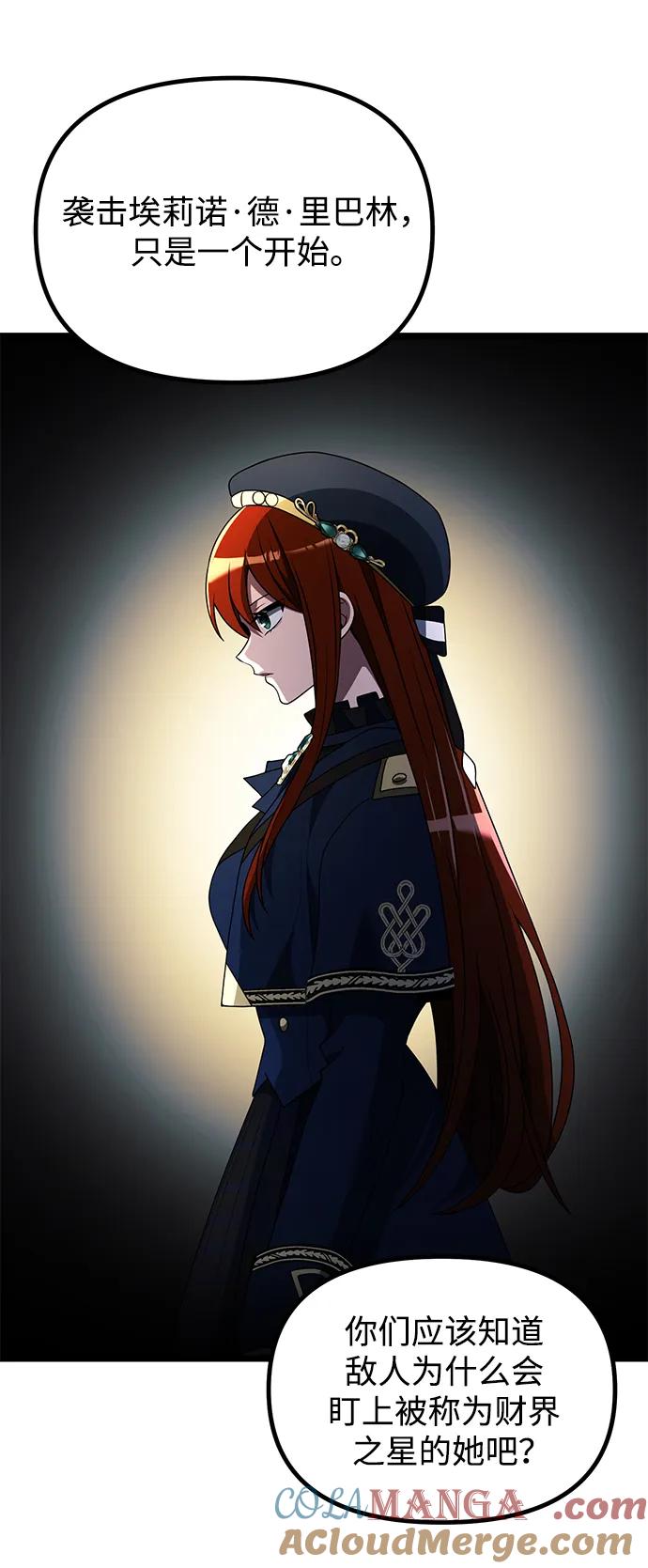 《身患绝症的天才黑暗骑士》第43话 第43页