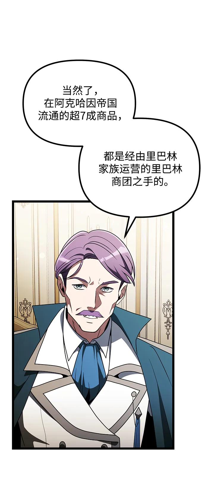 《身患绝症的天才黑暗骑士》第43话 第44页