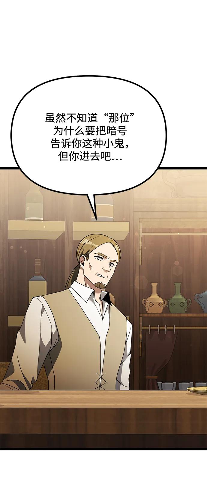 《身患绝症的天才黑暗骑士》第43话 第71页