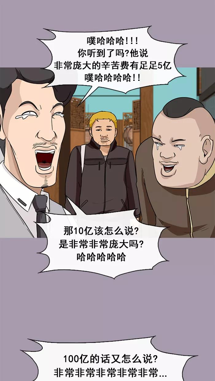 《中头奖》第43话 第44页