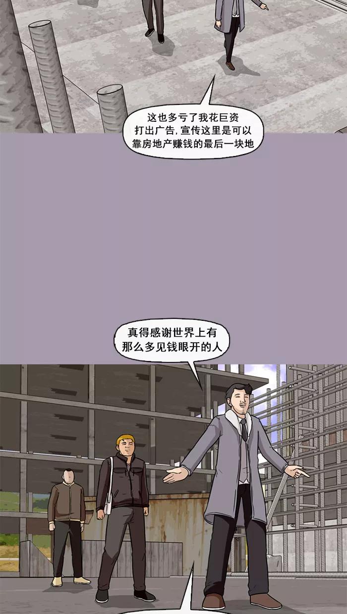 《中头奖》第43话 第51页