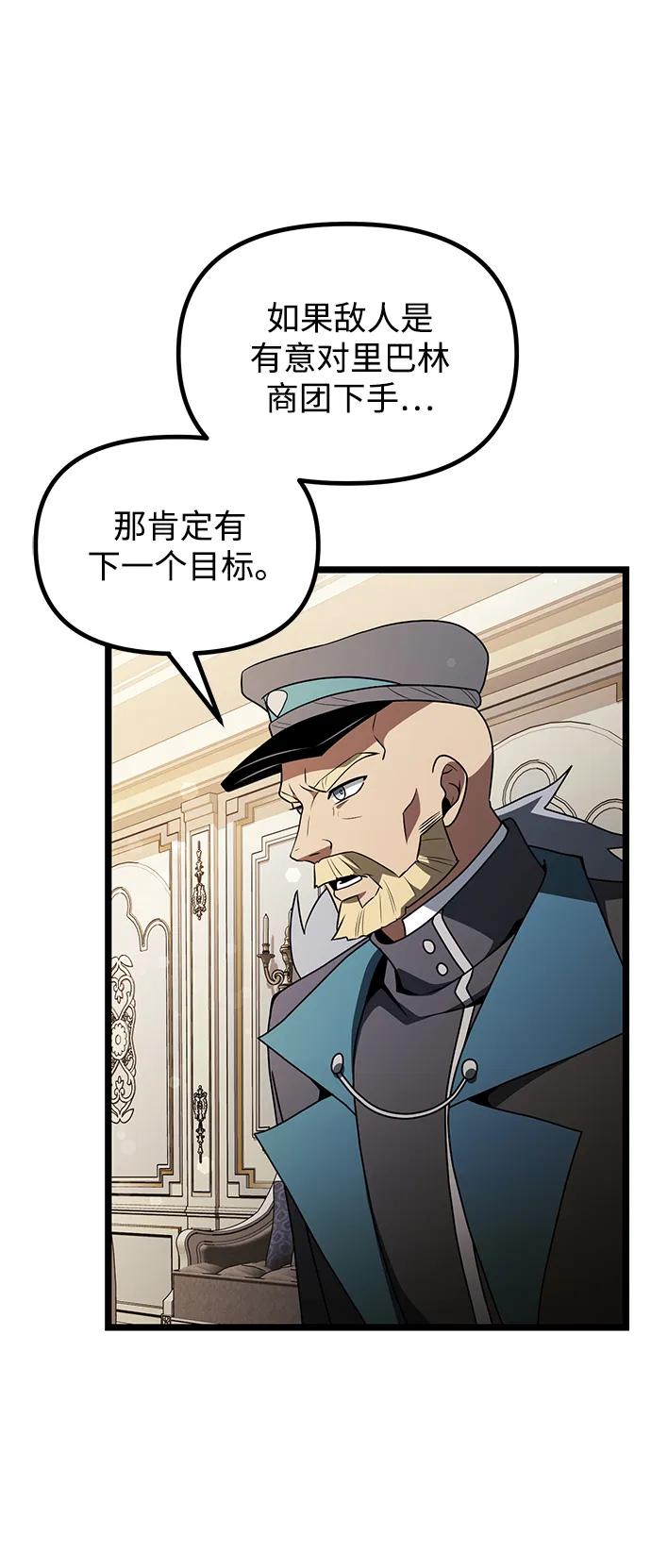 《身患绝症的天才黑暗骑士》第43话 第45页