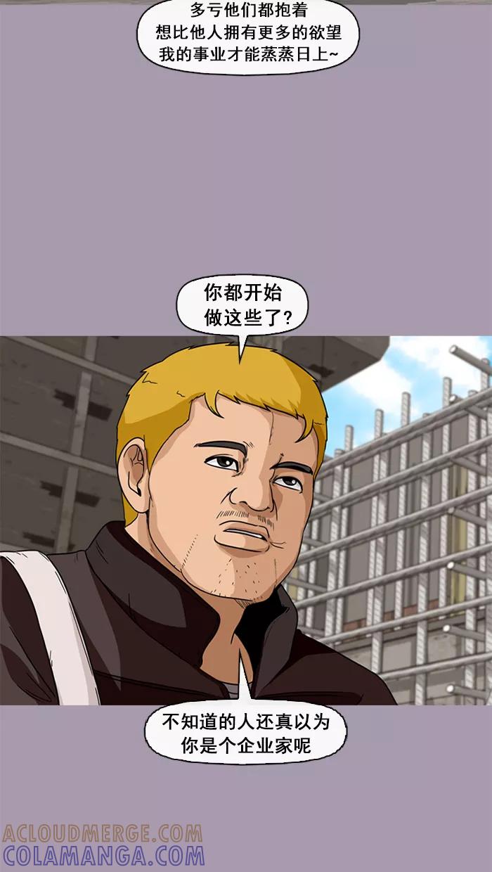 《中头奖》第43话 第52页