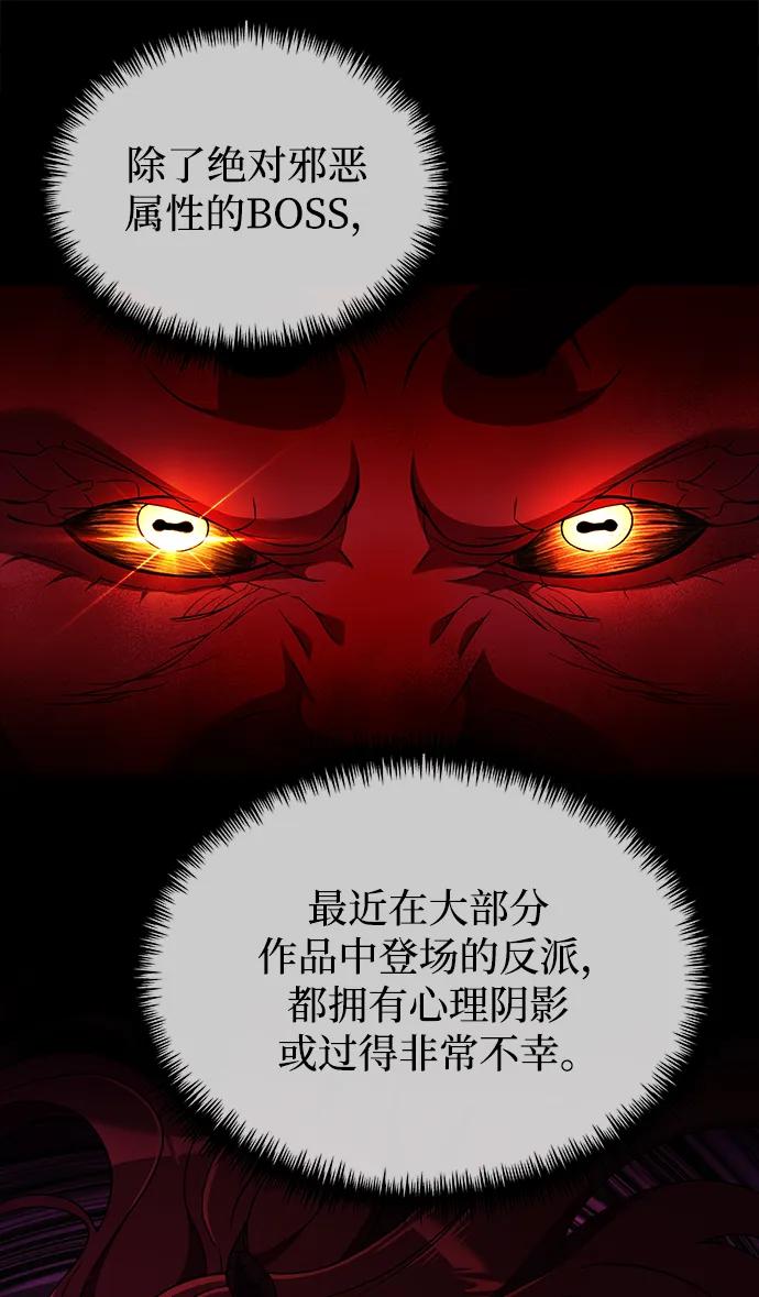 《身患绝症的天才黑暗骑士》第43话 第8页