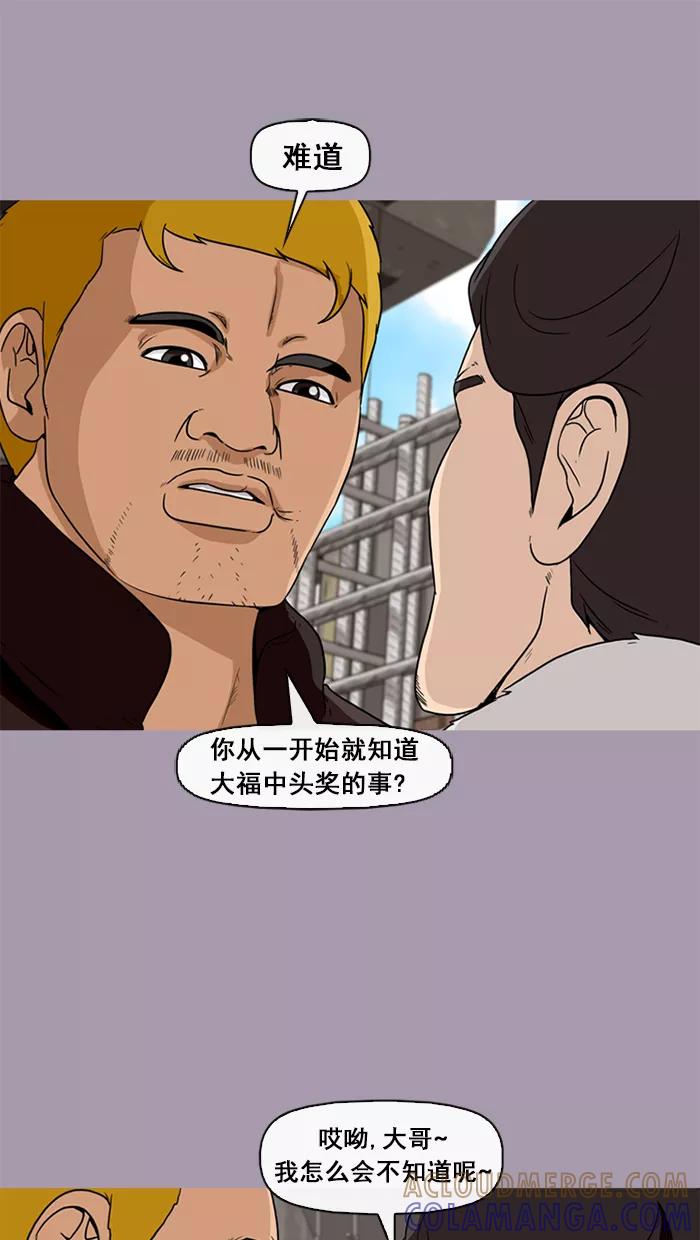 《中头奖》第43话 第58页