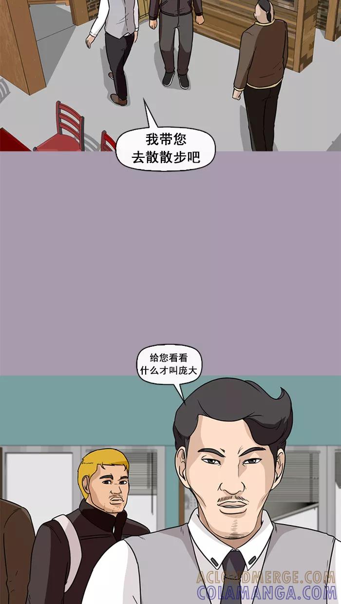 《中头奖》第43话 第46页