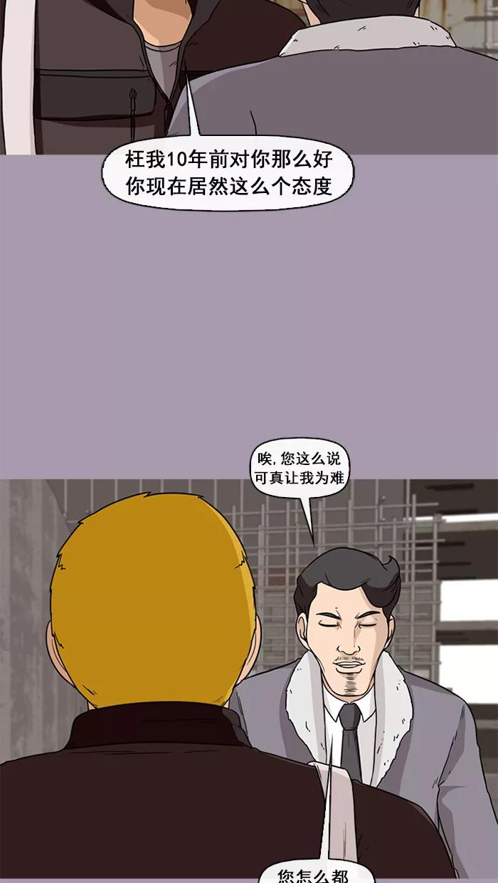 《中头奖》第43话 第60页