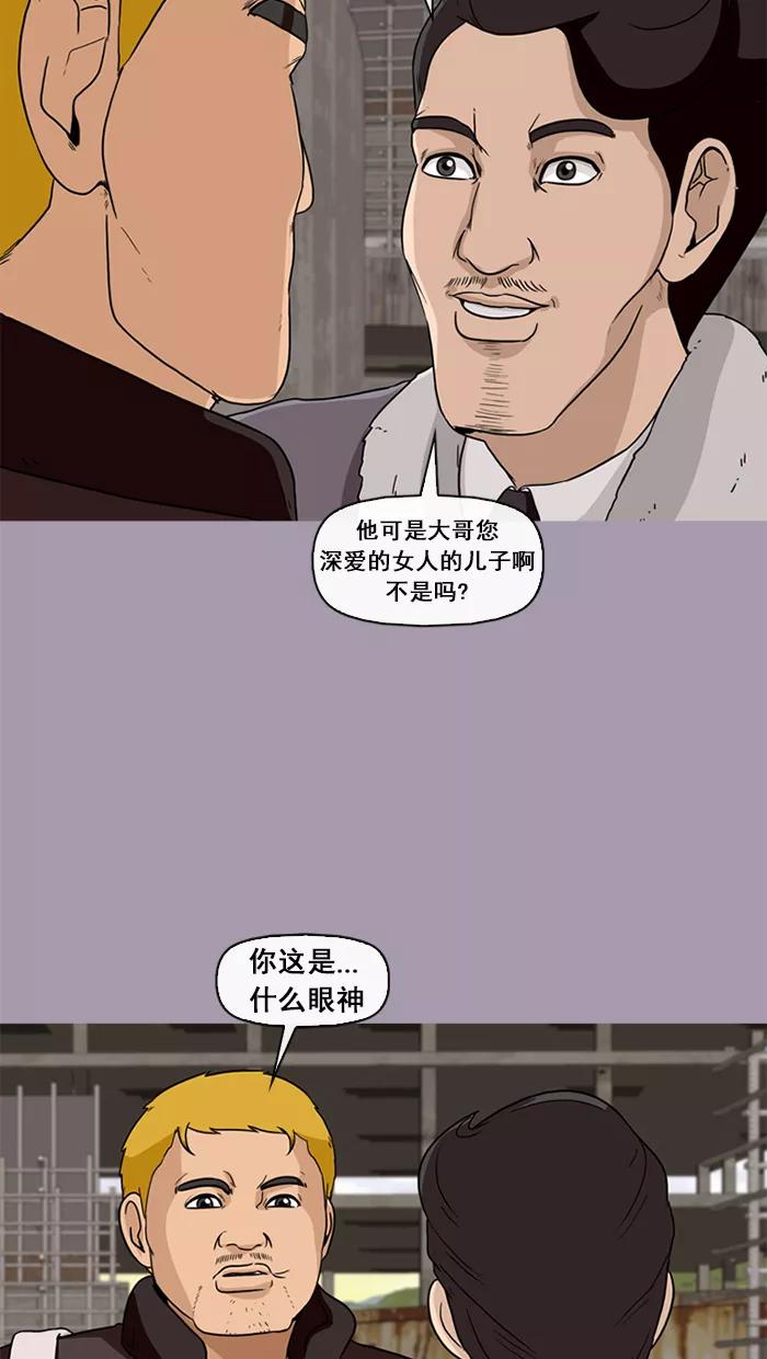 《中头奖》第43话 第59页
