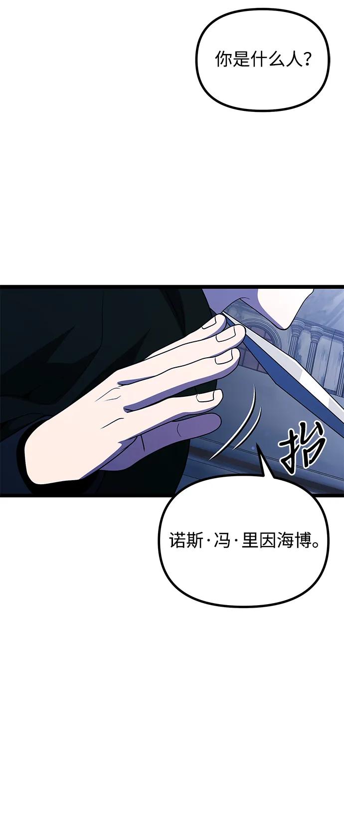《身患绝症的天才黑暗骑士》第43话 第95页