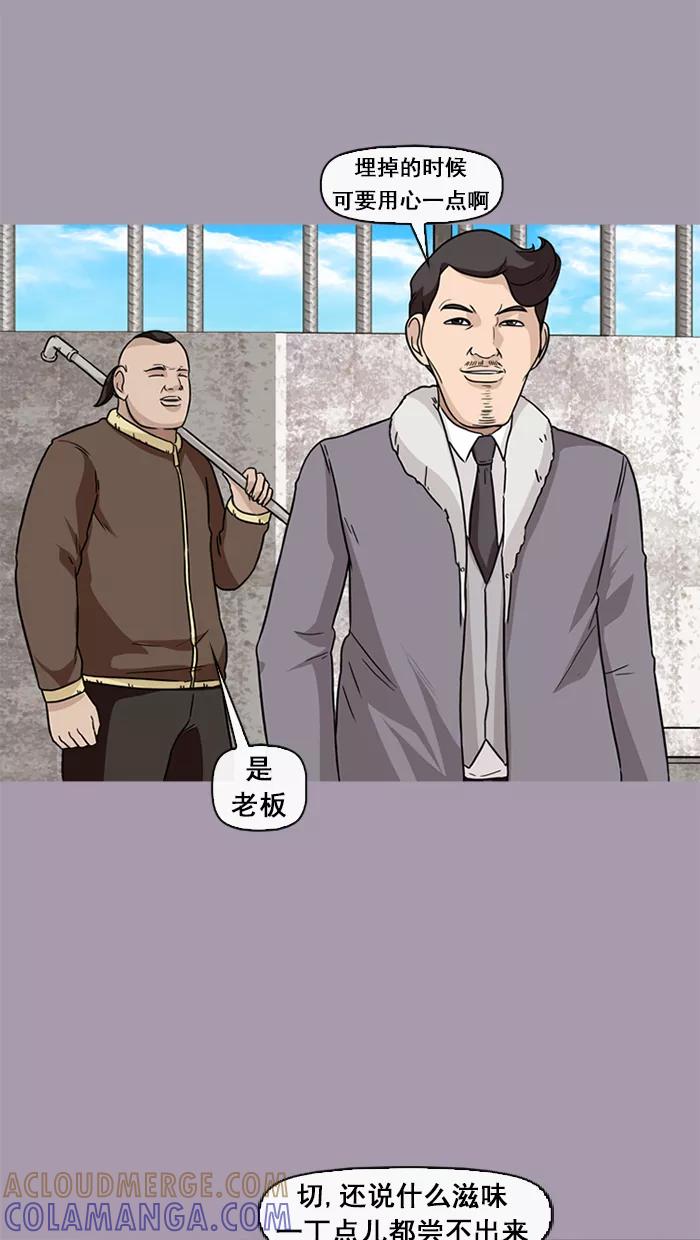 《中头奖》第43话 第67页
