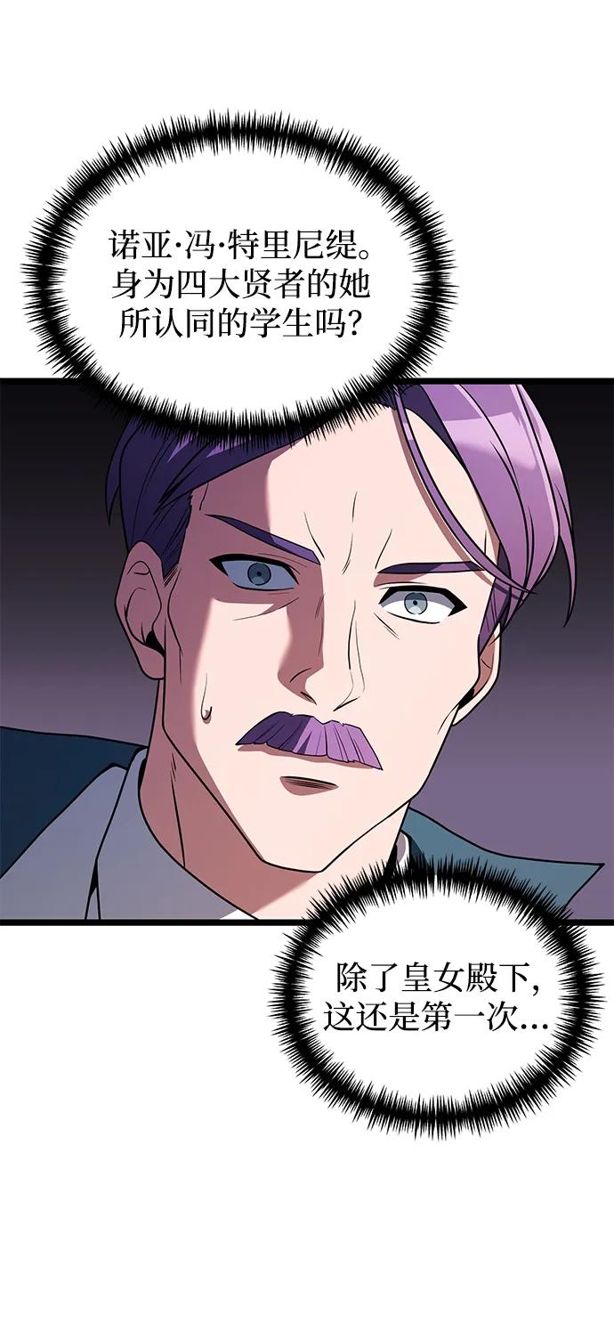 《身患绝症的天才黑暗骑士》第43话 第56页