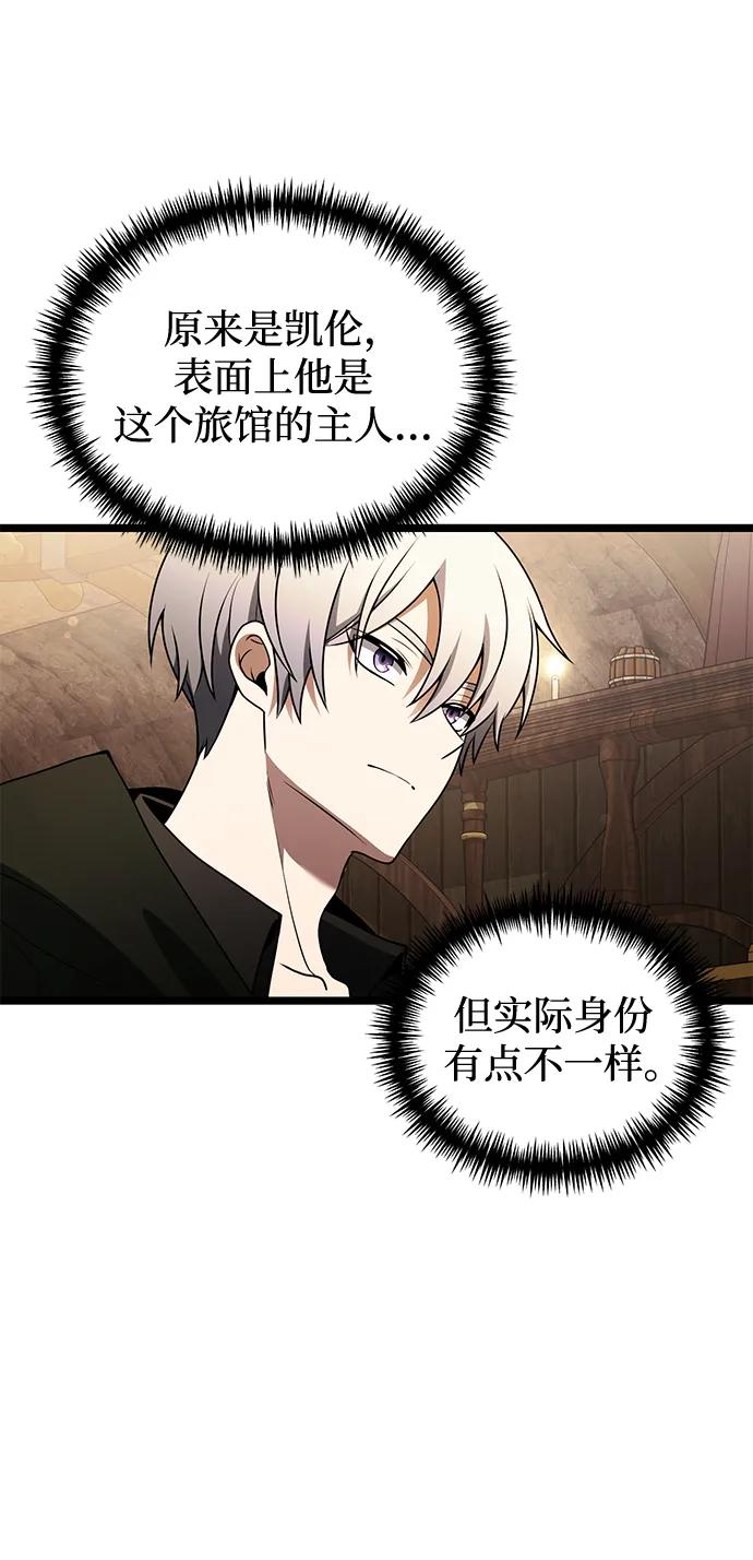 《身患绝症的天才黑暗骑士》第43话 第68页