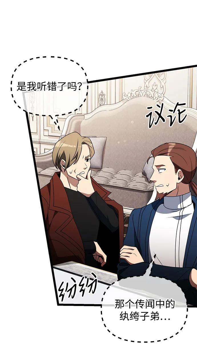 《身患绝症的天才黑暗骑士》第43话 第63页