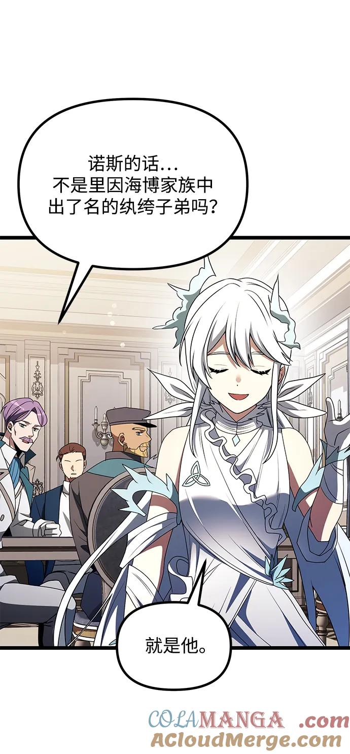 《身患绝症的天才黑暗骑士》第43话 第58页