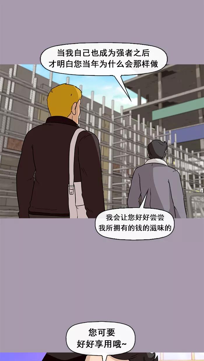 《中头奖》第43话 第62页