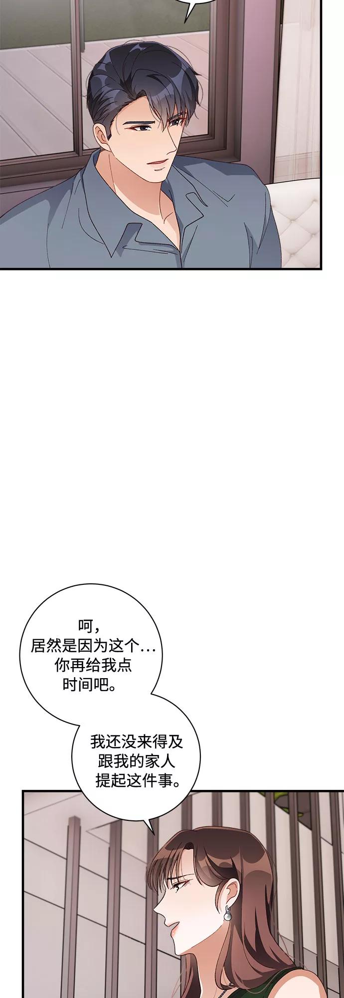《不完美夫妇》第44话 第48页