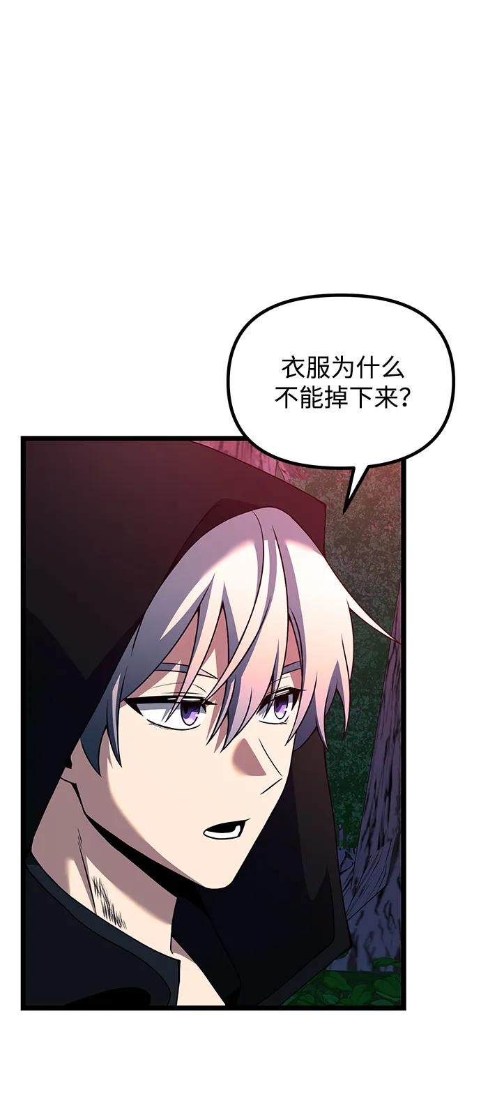 《身患绝症的天才黑暗骑士》第44话 第62页