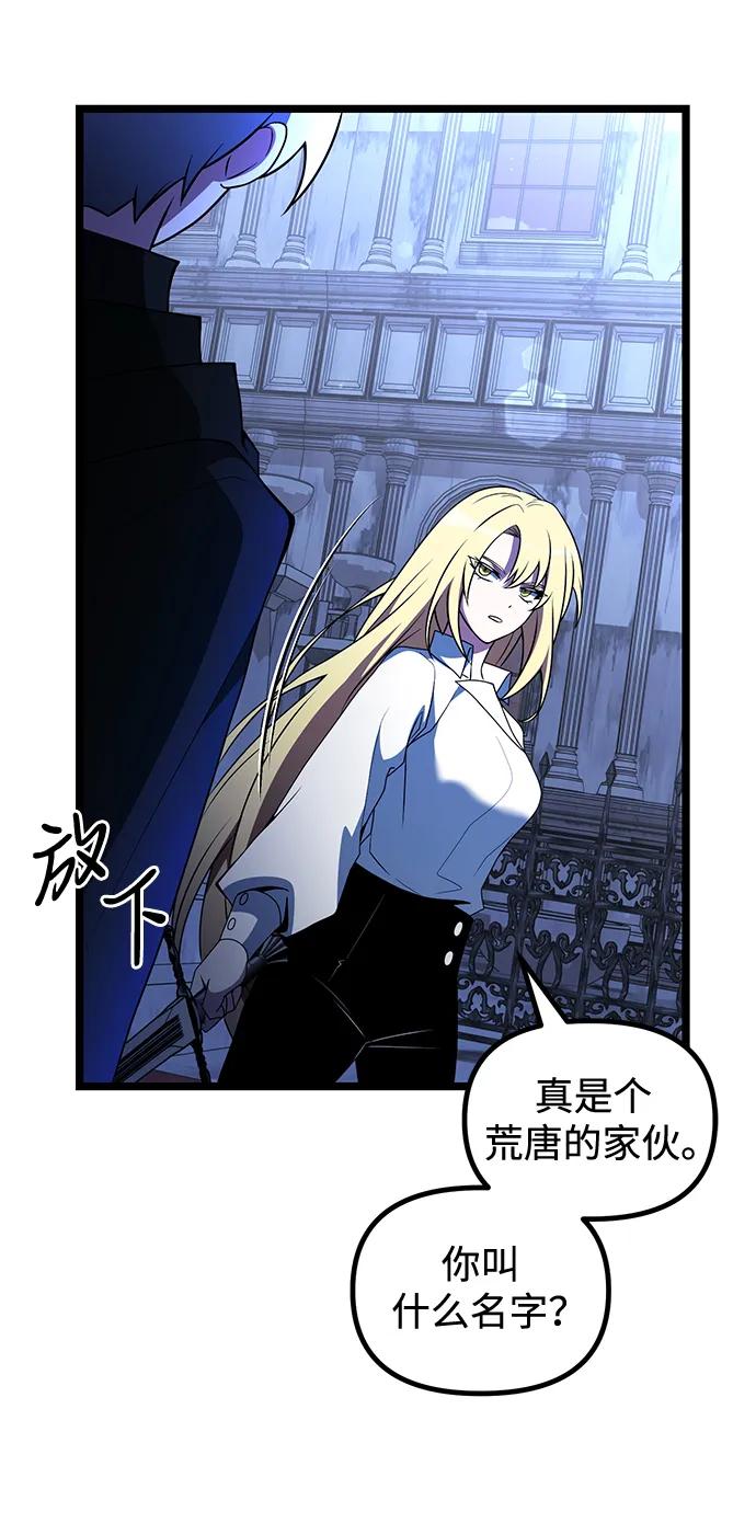 《身患绝症的天才黑暗骑士》第44话 第51页