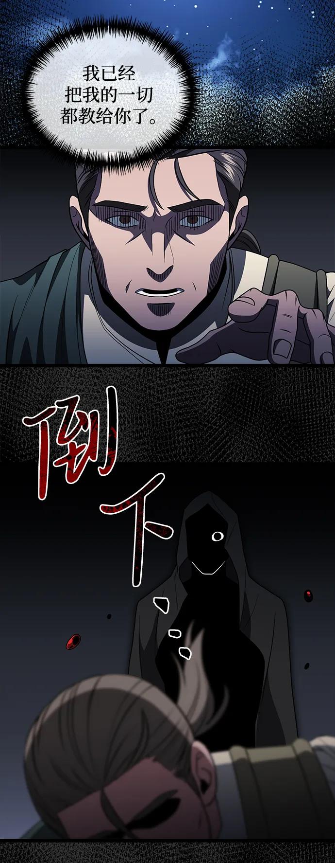 《身患绝症的天才黑暗骑士》第44话 第24页