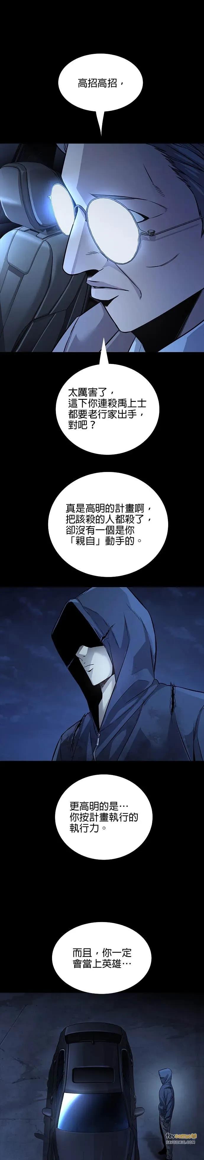 《非法正义2》第45话 第14页